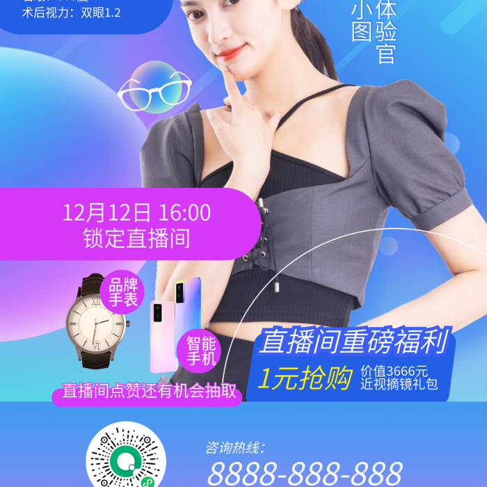 簡約網(wǎng)年終鉅惠天天有眼睛近視手術(shù)前檢查直播海報