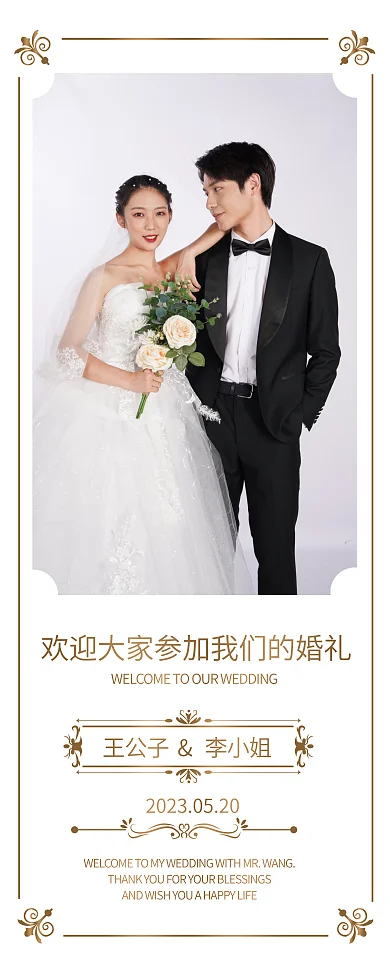 欧式婚礼x展架创意婚礼迎宾展架