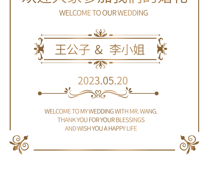 歐式婚禮x展架創(chuàng)意婚禮迎賓展架