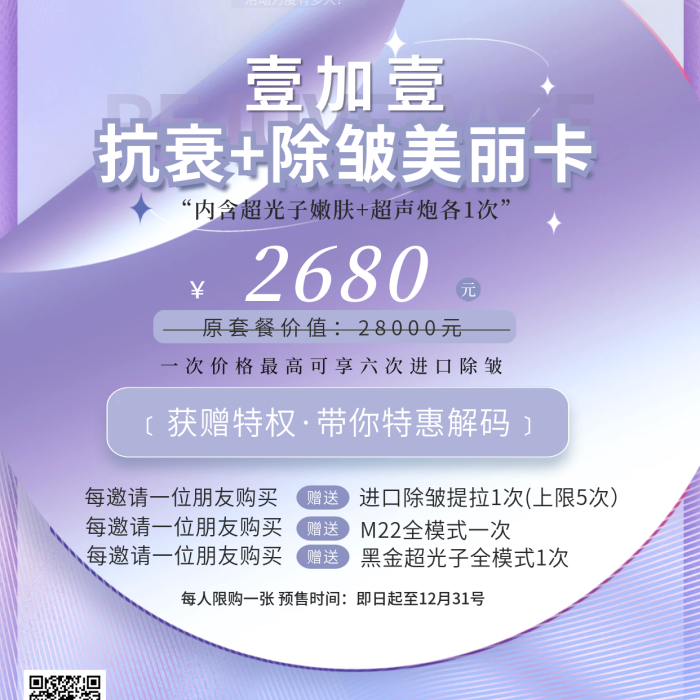 簡約清新報名時間醫(yī)美逆齡青春醫(yī)美抗衰卡海報