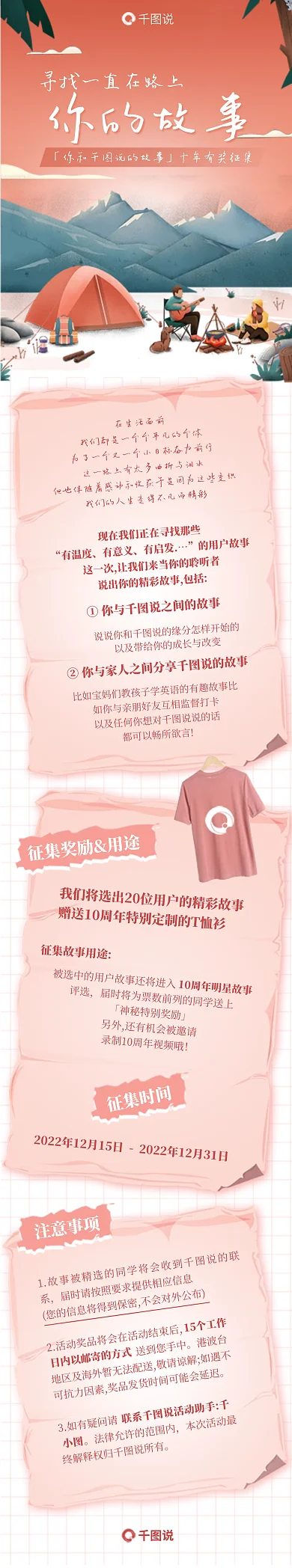 手绘渐变你的故事在生活面前活动唯美企业宣传