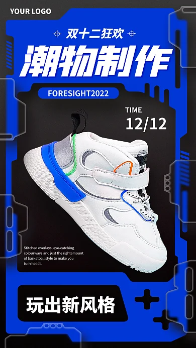 趋势机能双十二狂欢潮物制作靴运动鞋宣传海报