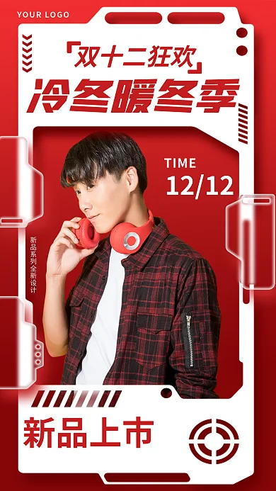 趋势机能双十二狂欢冷冬暖冬季暖冬季服装服饰宣传海报