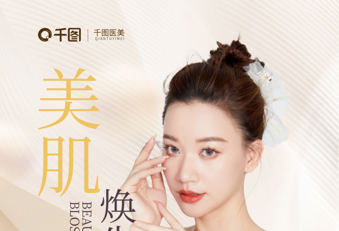 簡(jiǎn)約風(fēng)花漾美膚卡618美容冬季補(bǔ)水煥膚卡海報(bào)