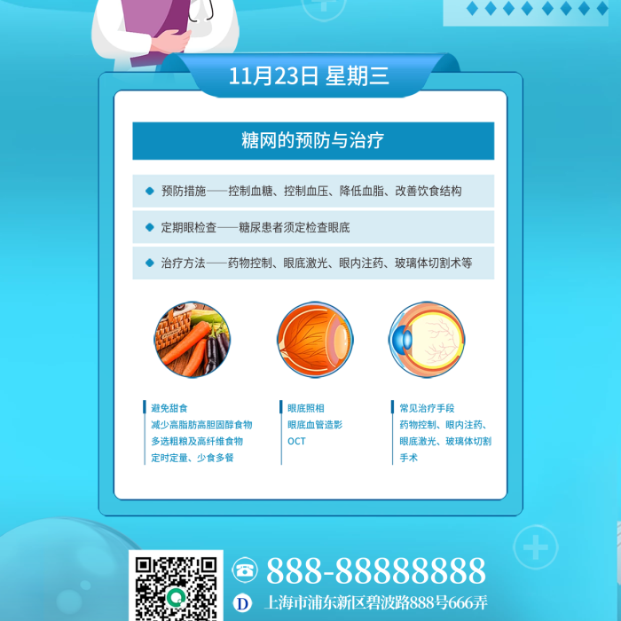 簡約風(fēng)預(yù)防措施控制血糖的預(yù)防與治療海報