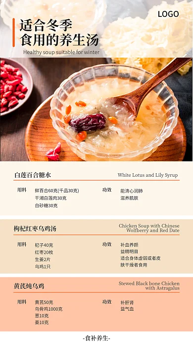 冬季滋补LOGO适合冬季手机海报