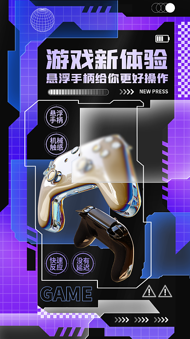 創(chuàng)意機能GAME游戲新體驗產(chǎn)品游戲手柄游戲機宣傳海報