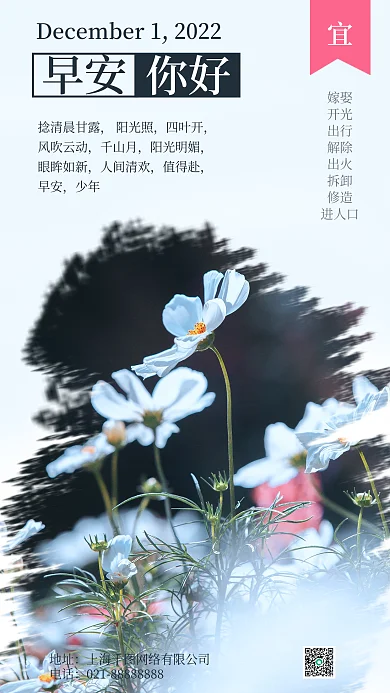 简约早安早安你好12月日签