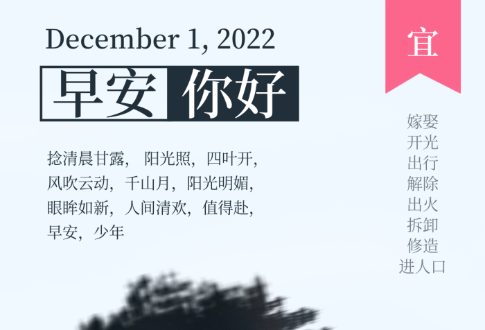 简约早安早安你好12月日签