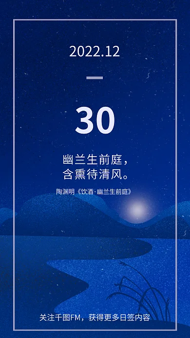 夜晚傍晚幽兰生前庭含熏待清风风光风景质感简约日签海报