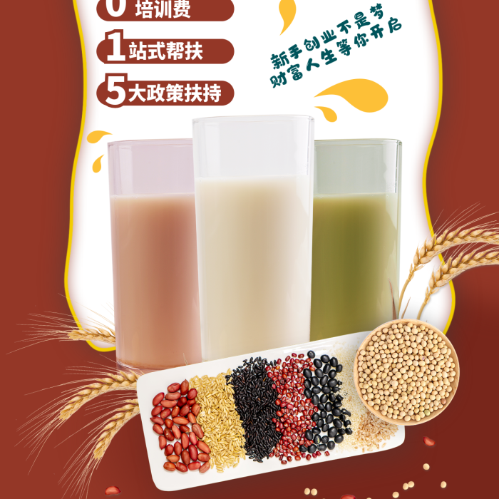 創(chuàng)意合成營養(yǎng)早餐健康飲品五谷豆?jié){雜糧小麥加盟海報