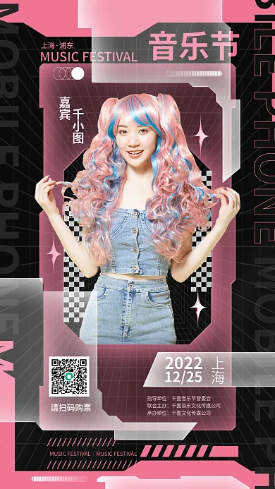 创意潮流音乐节上海音乐节嘉宾活动海报