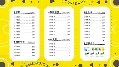 简约黄色10饮品菜单海报价目表排版