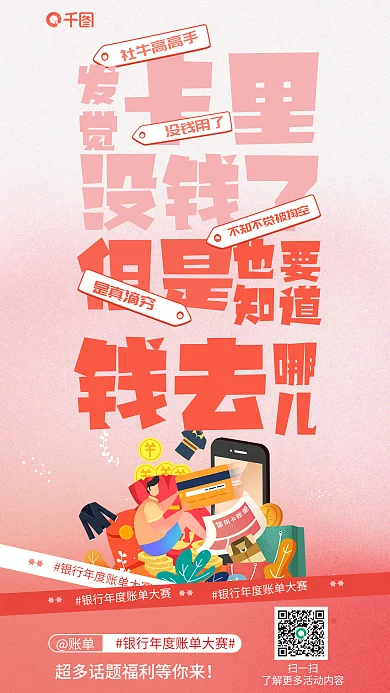 创意文字卡里发觉账单大赛宣传海报