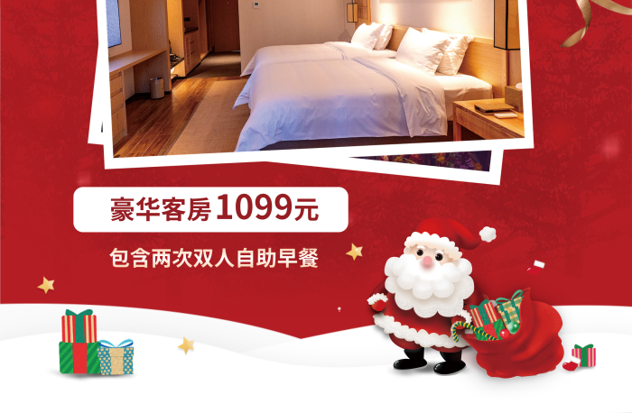 卡通風(fēng)歡聚平安夜共享好時(shí)光酒店客房促銷海報(bào)