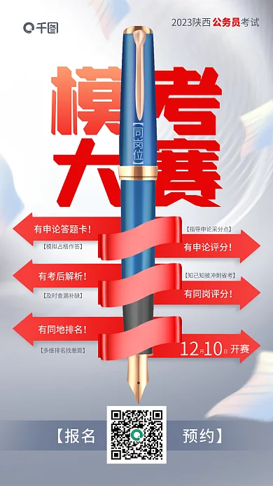 简约国模考大赛考公务员考试模考教育培训海报