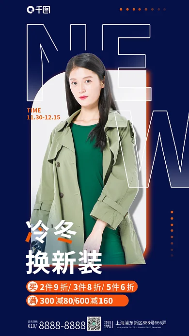 简约深蓝色咨询热线010女装换新促销活动海报