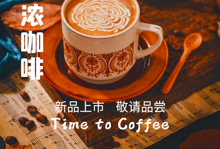 咖啡餐單咖啡店名稱咖啡宣傳單