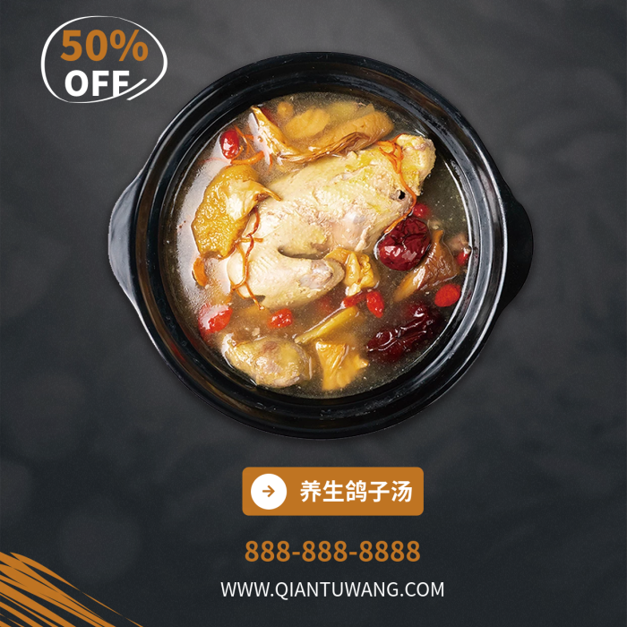 寫實風養(yǎng)生鴿子湯OFF美食海報