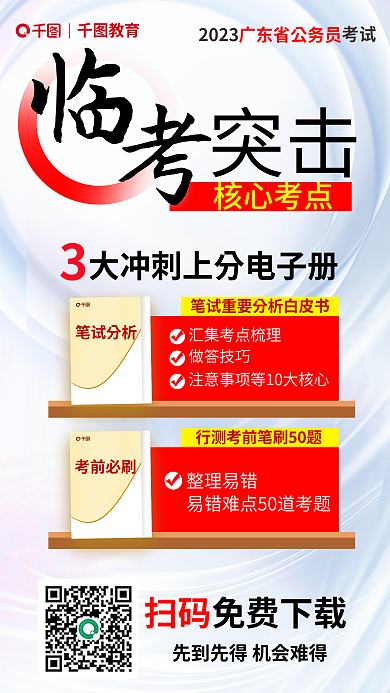 省考考前必刷筆試分析臨考突擊核心考點促銷海報