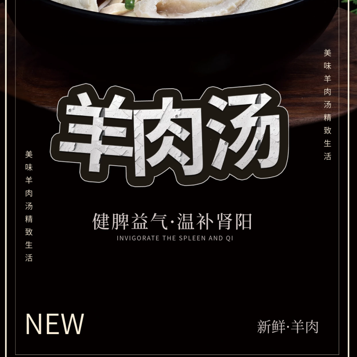冬季養(yǎng)生健脾益氣溫補(bǔ)腎陽(yáng)宣傳海報(bào)