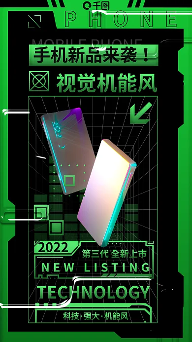 创意酸性科技强大手机电脑电子产品新品海报