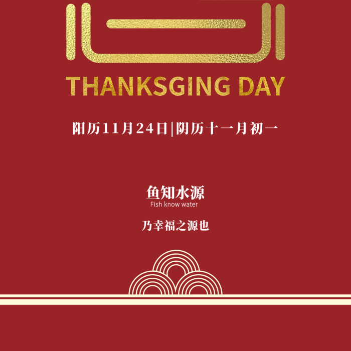 感人節(jié)logo魚知水源海報節(jié)日海報