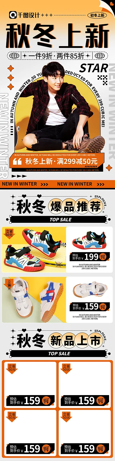 秋冬上新简约男鞋活动大促手机端首页