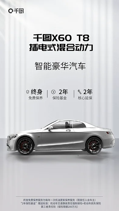 汽车保养终身免费保养宣传海报