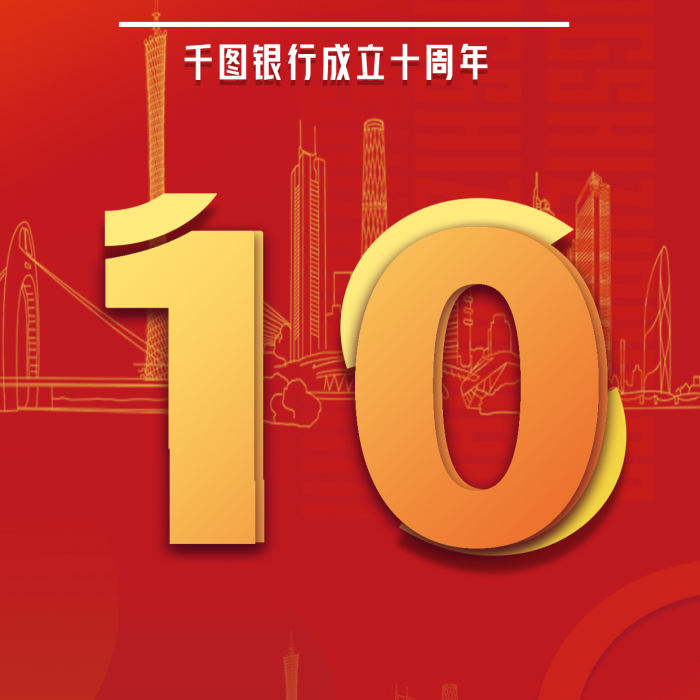 紅色銀行共同成長(zhǎng)成就初心成長(zhǎng)海報(bào)