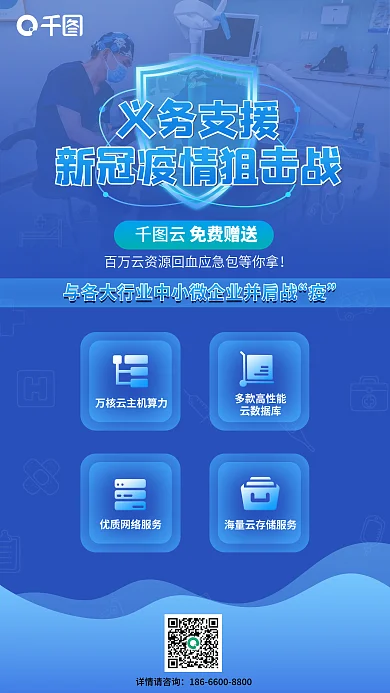 云计算助力详情请咨询义务支援宣传海报