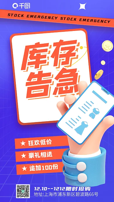 双十二热卖★狂欢低价★豪礼相送营销卖货宣传3d海报