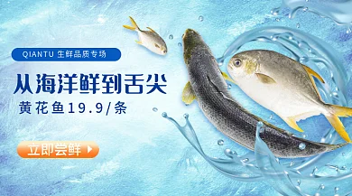 案例水产立即尝鲜送促销banner