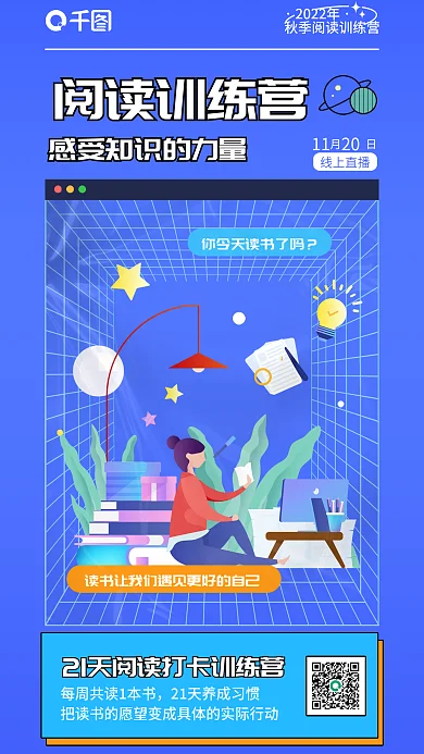 扁平插1120月日付费企业直播读书阅读训练营