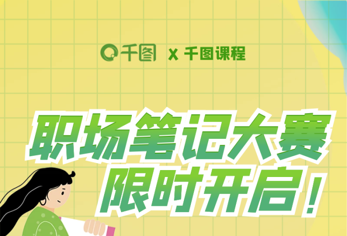 職場筆記大賽前言TA就是企業(yè)營銷活動信息長圖