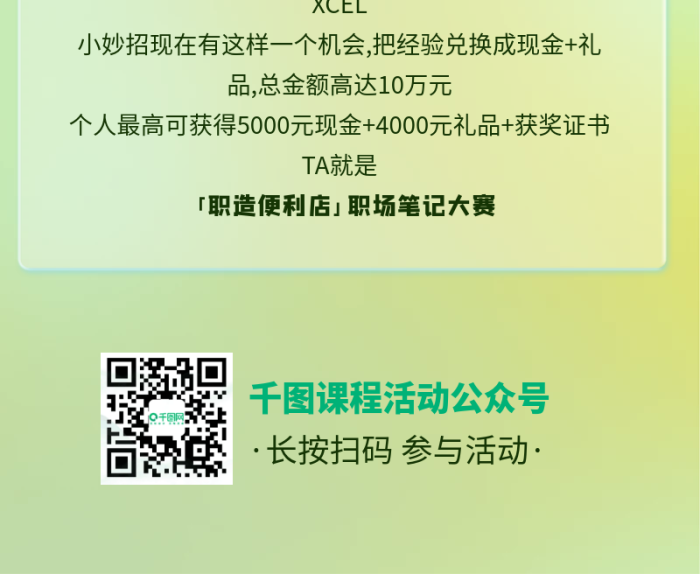 職場筆記大賽前言TA就是企業(yè)營銷活動信息長圖