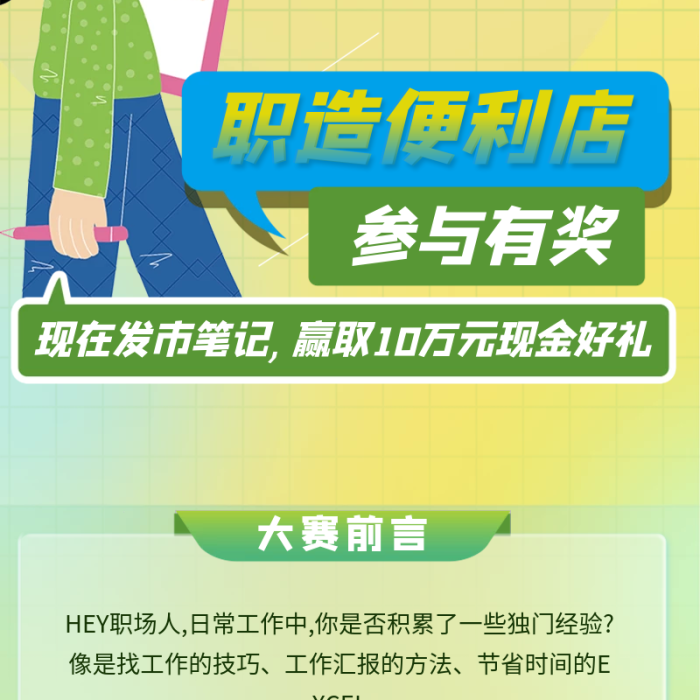 職場筆記大賽前言TA就是企業(yè)營銷活動信息長圖