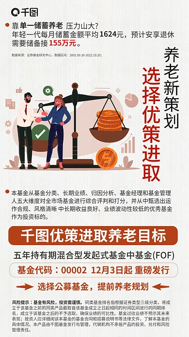 简约基金养老新策划基金代码混合型基金发行海报