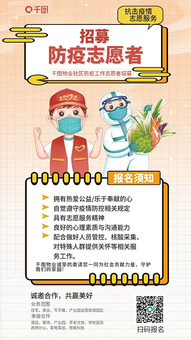 简约风抗击疫情志愿服务志愿者招募海报