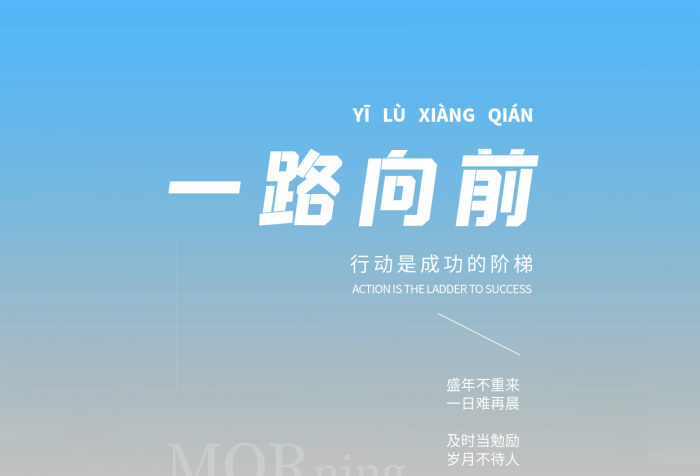 簡約勵志一路向前盛年不重來向前早安日簽朋友圈配圖