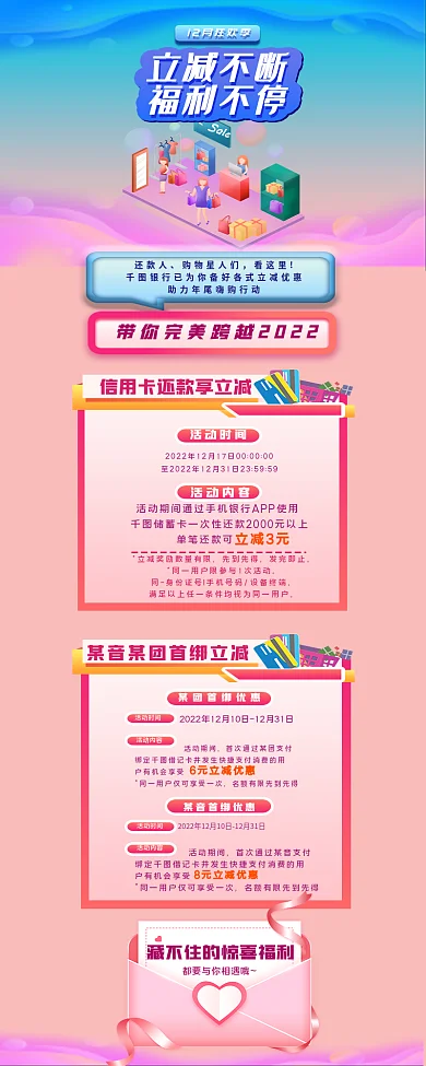 12月狂欢活动内容活动期间消费营销活动信息长图