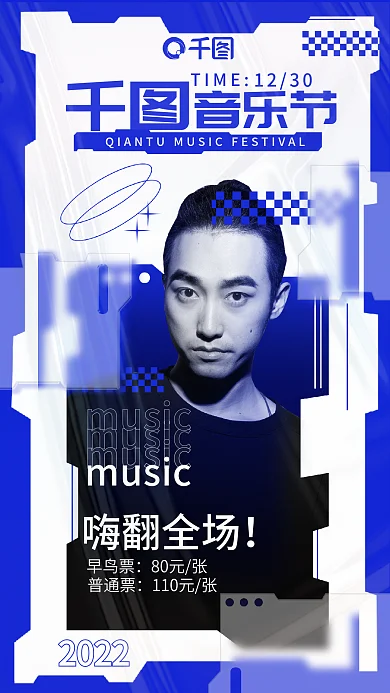 机能风music嗨翻全场翻全场海报