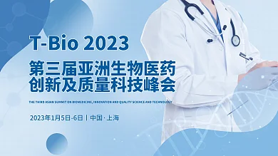 医疗创新上海科技峰会创新海报企业展板