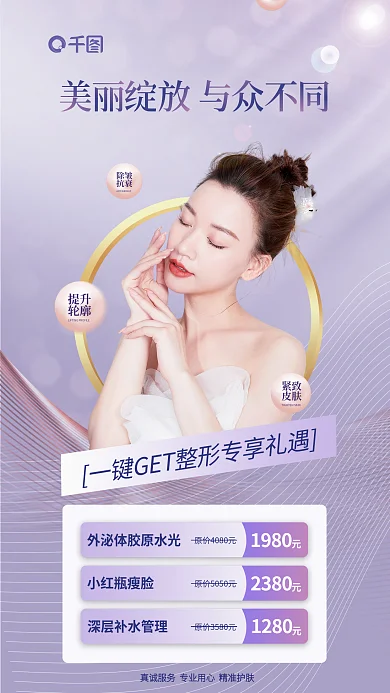 紫色高端提升轮廓套餐宣传海报