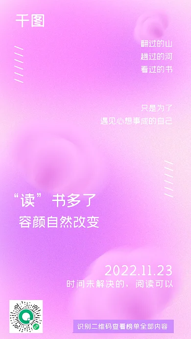 创意迷翻过的山趟过的河背景读书榜宣传海报