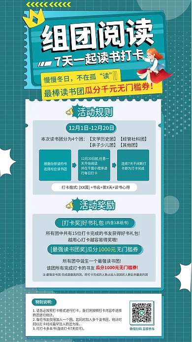 简约报组团阅读知识付费营销活动海报