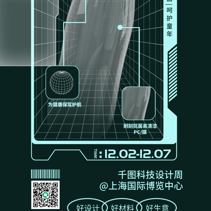 創(chuàng)意簡約TIME掃碼關(guān)注制造業(yè)新材料發(fā)布會(huì)海報(bào)