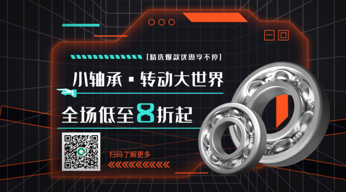 五金軸承小軸承轉(zhuǎn)動大世界