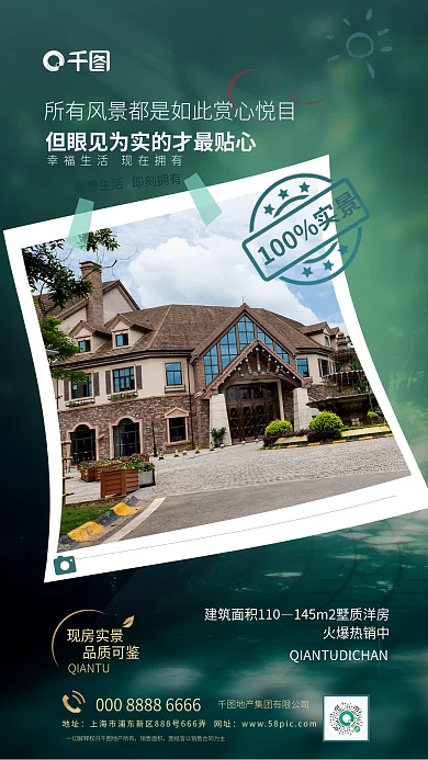 简约铜绿色地址销售面积价值点宣传摄影海报