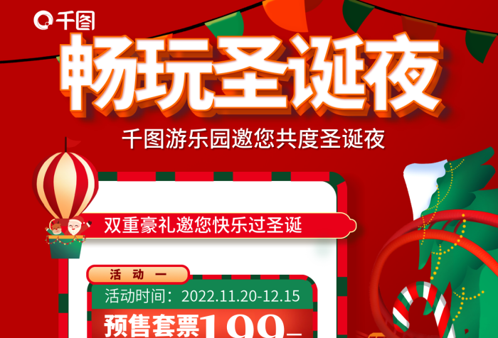 手繪風(fēng)活動(dòng)時(shí)間預(yù)售套票游樂園宣傳海報(bào)